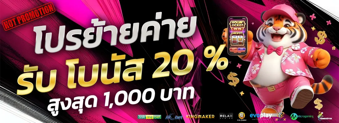 1.โปรย้ายค่าย 20 %-Recovered-Recovered-Recovered-Recovered-Recovered-Recovered